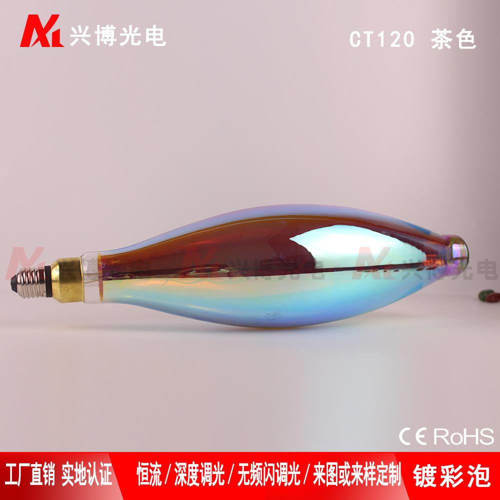 CT120LED灯丝大球泡清光/茶色/烟灰/彩镀节能复古灯实地认证