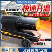 养工业柴923油热风炉殖畜牧雏燃育油取暖器大棚升大功率恒温暖风