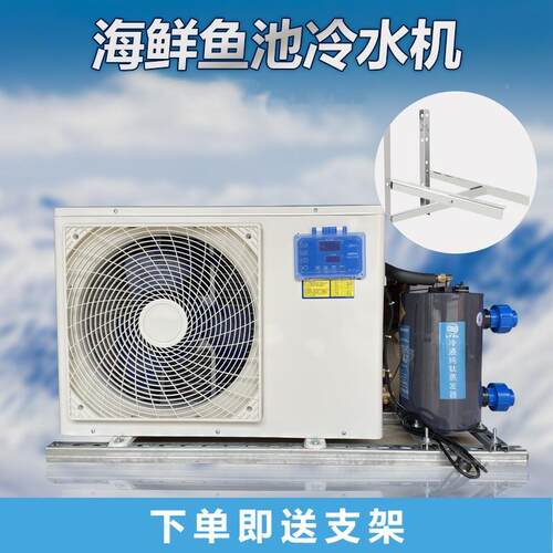 鱼p制冷机池箱式一体机水产养殖恒温机海鲜23TKZp鱼动缸冷水机自