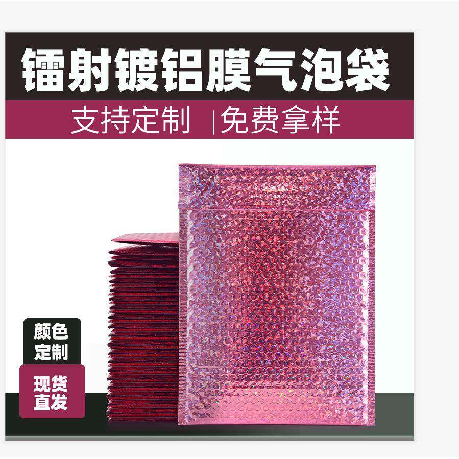 镀铝膜镭射气泡袋信打封防袋水泡沫快递包装袋袋服FEK装包袋加厚