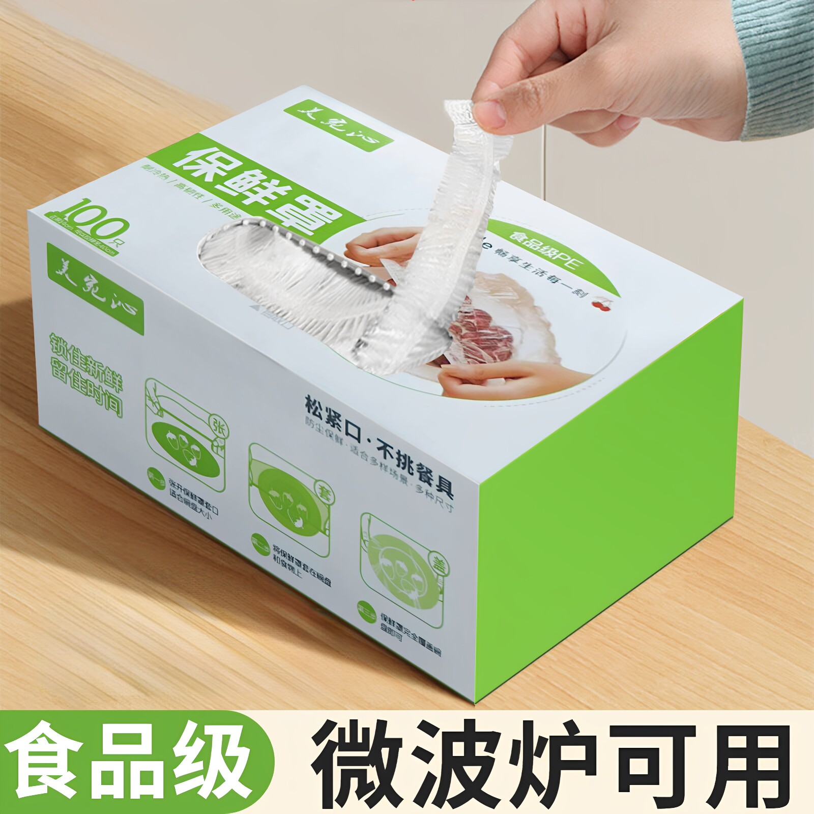 一次性保鲜膜套罩盒装食品级保鲜袋厨房家用剩菜套碗盘罩防尘罩
