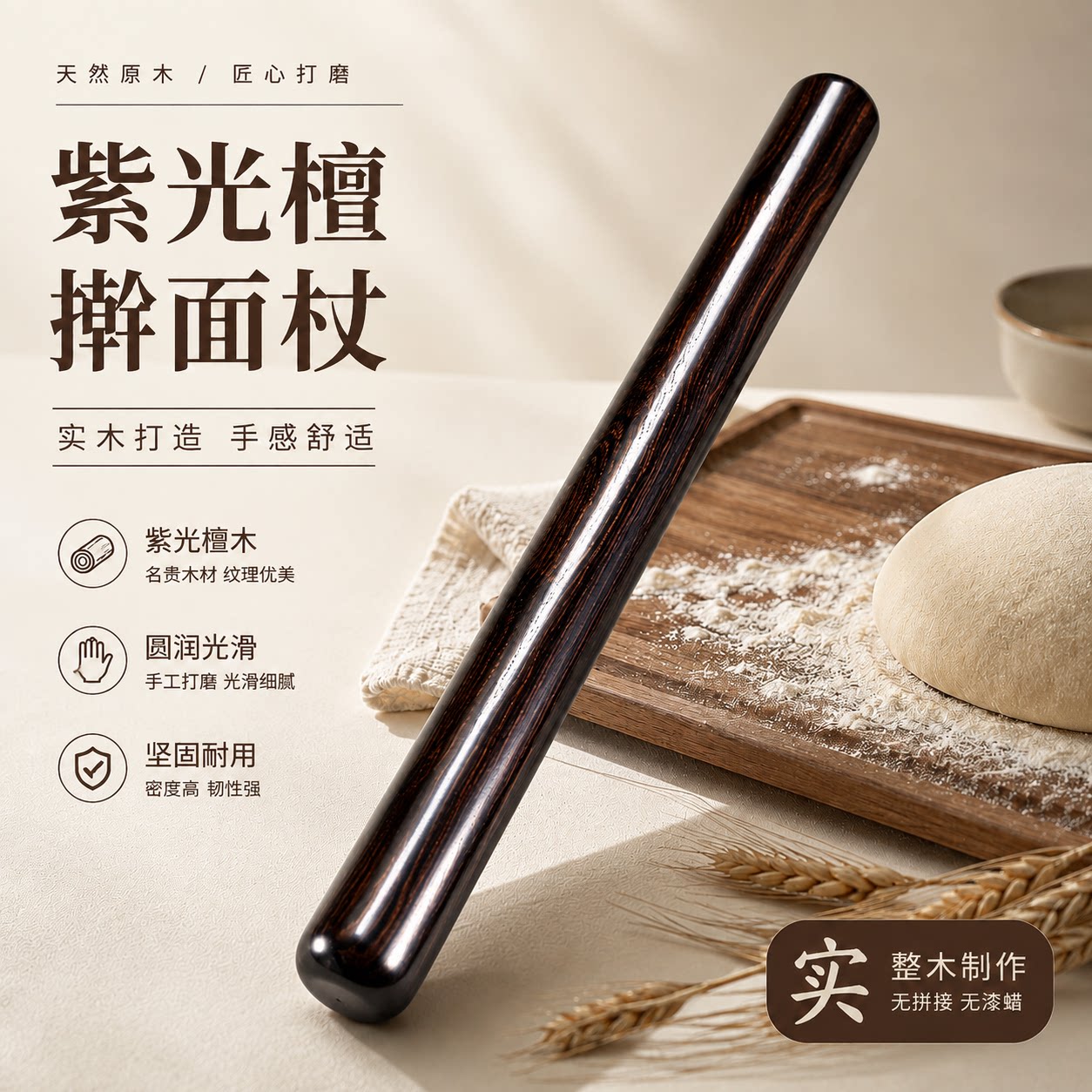 天然紫光檀擀面杖家用实木擀面棒食品级擀面棍饺子皮无漆光滑不粘
