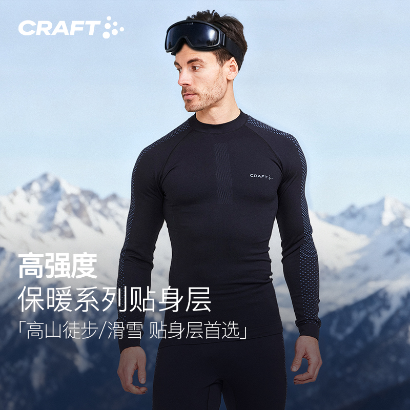CRAFT红标高强度保暖滑雪速干衣