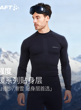 CRAFT红标2025秋冬季户外高强度运动保暖裤子跑步T恤滑雪压缩衣