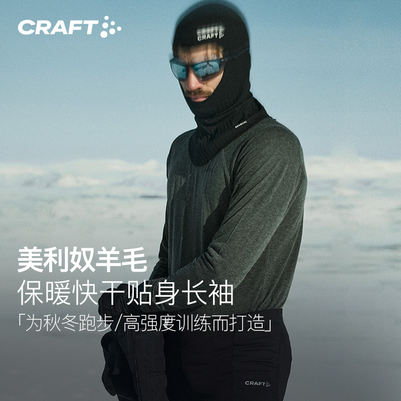 CRAFT官方2025春夏美利奴美丽诺羊毛户外跑步长袖T恤滑雪保暖内衣