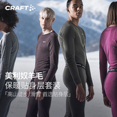 CRAFT红标CORE美利奴羊毛速干衣男子透气保暖美丽诺长袖 T恤套装