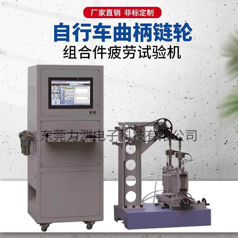 厂家LC-9245Q劳直供自行车曲柄疲试验机脚踏板曲柄组合件久耐测试