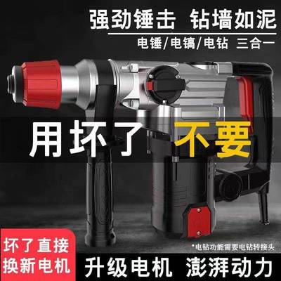锤电镐电墙钻多功能锤钻家用工业级大功431两用拆冲击电钻钻率孔