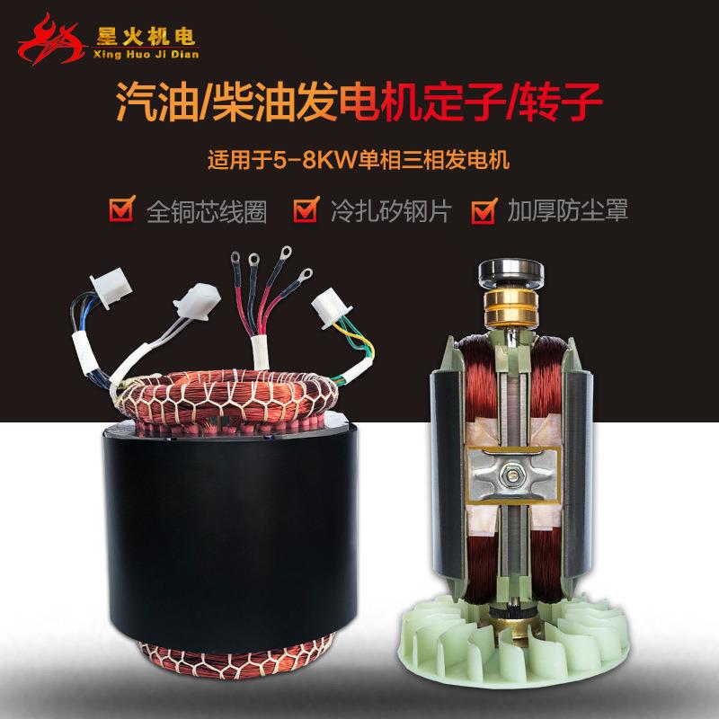 汽W发电机定子转子配件25KW单相KW3K5KW6kw8千瓦油子单/三相铜定