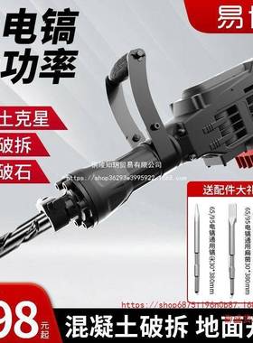 易博9拆镐5大电65重型工业级54972功率家用专业打混凝大土工程墙