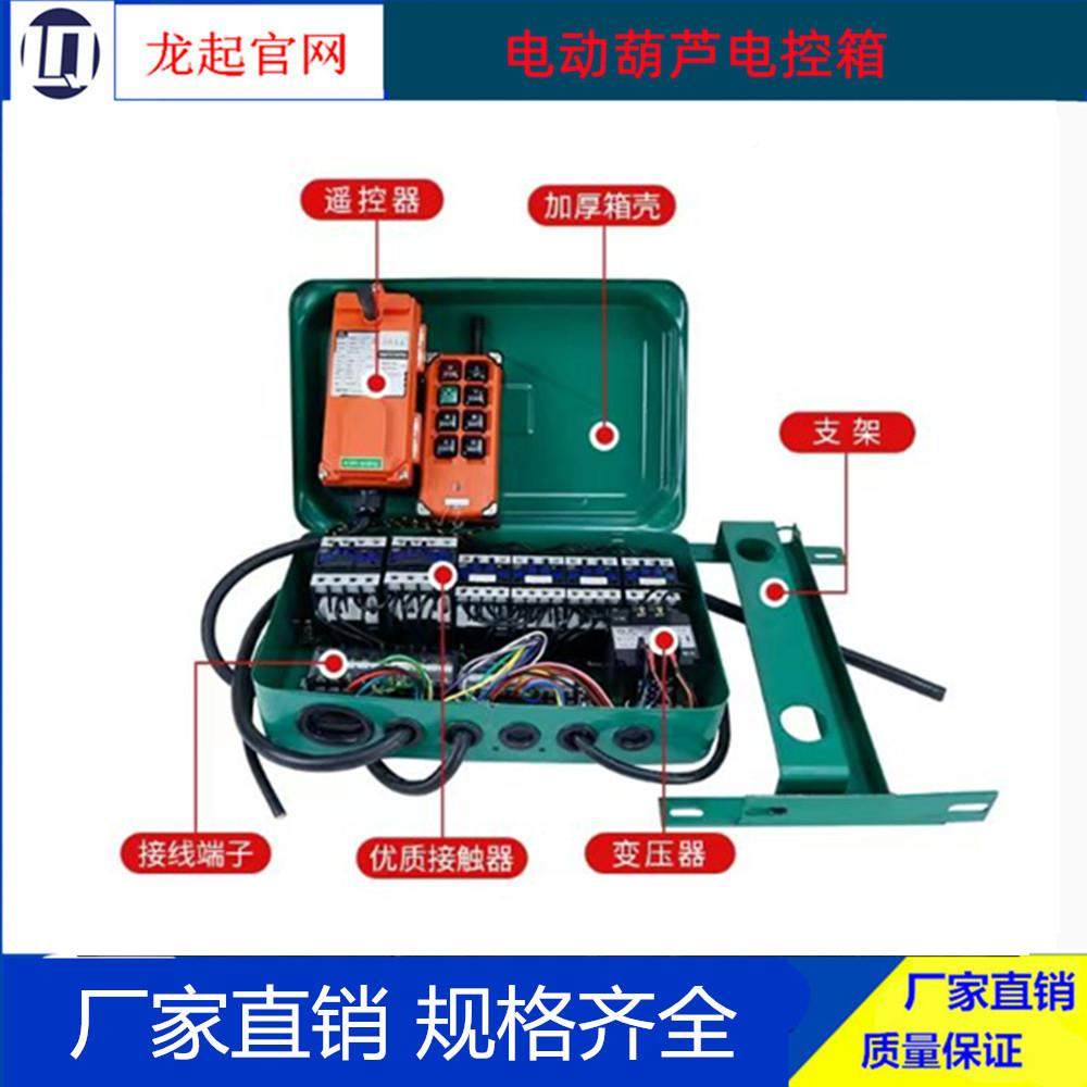 XLD电动K葫YJT芦电控箱QIC电葫芦控柄制箱3吨5吨10吨16t手电气箱