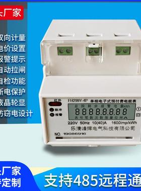 智能插电表预费电表出租房专C用电表IFH299Y-4卡电表单相电卡子式