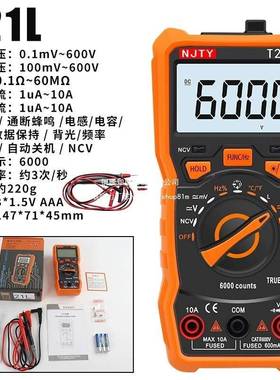 天T21L多功万能数字用智能表高精度表宇自动量程79744电感电容频