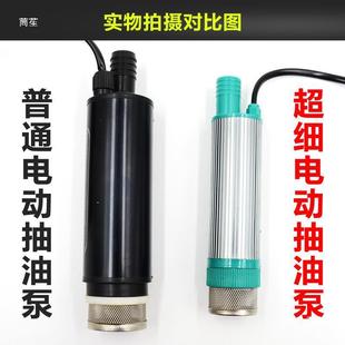 38型新2款 1抽2V电动抽油泵V柴油抽油2420V家用抽水泵小RXL型酒泵