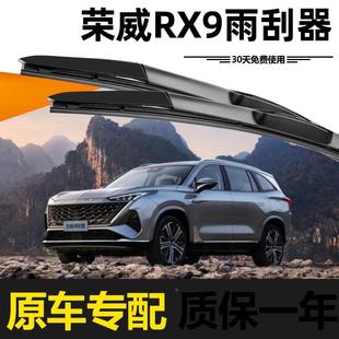 荣级威RX9刮DPR雨器原装 23年24无骨25静2音胶条高清升原厂雨刷 2款