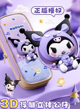 库洛米多功能文具盒女yzh73487孩铅盒大容量新款童儿幼儿笔生园双