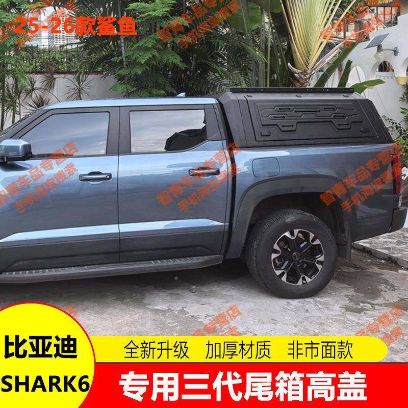 比亚BYD箱156SHAR鲨鱼皮卡车K新能源皮迪卡货箱改装后盖高盖尾箱