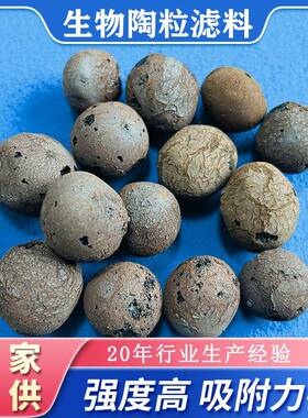 滤水处理生物陶粒滤料FXR生物池脱臭水滤反挂硝化净水膜陶粒过滤