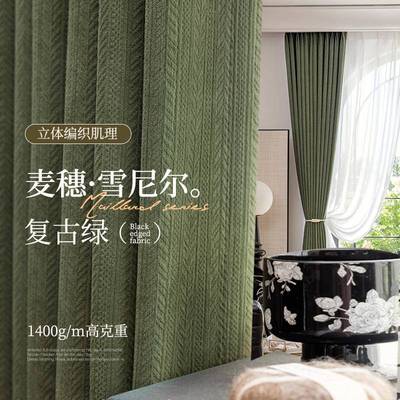 2025年26新提穗花尼雪尔窗帘加厚遮光高档现代复古风麦款全屋款窗