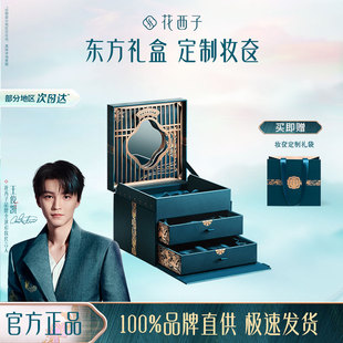 【内无产品】花西子东方佳人妆奁礼盒/抽屉式化妆品美妆工具纳箱