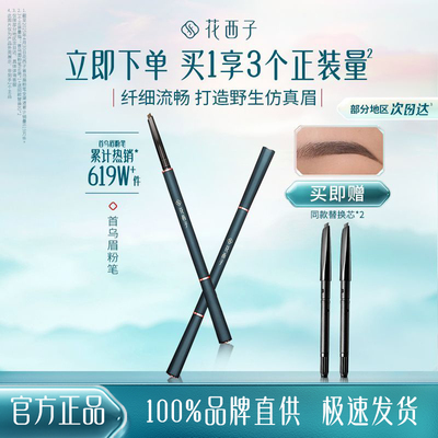 不脱妆持久眉笔花西子防水防汗