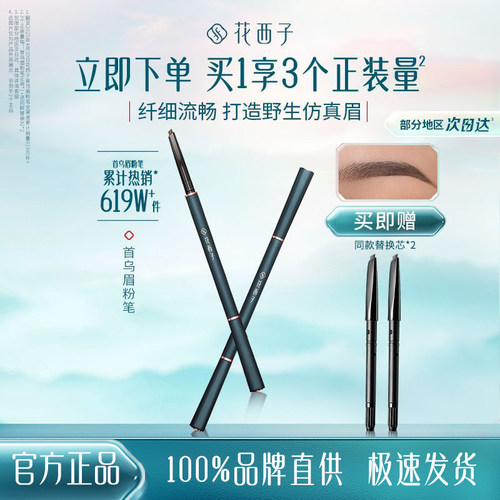 不脱妆持久眉笔花西子防水防汗