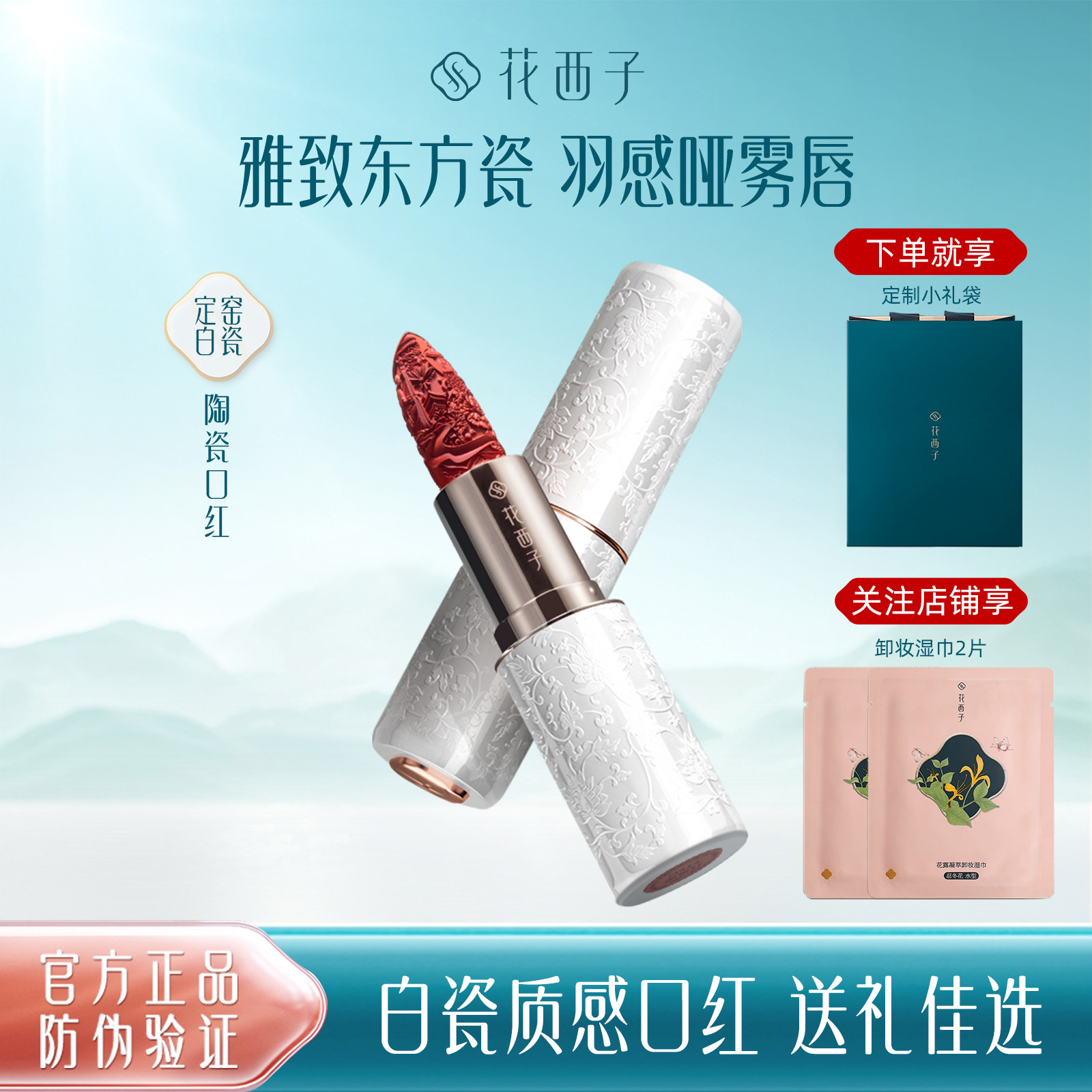 花西子陶瓷口红雕花显白半哑光雾面彩妆化妆品情人节生日礼物高级