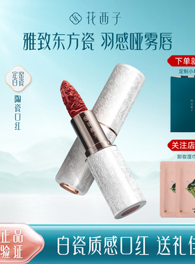 花西子陶瓷口红哑光雾面