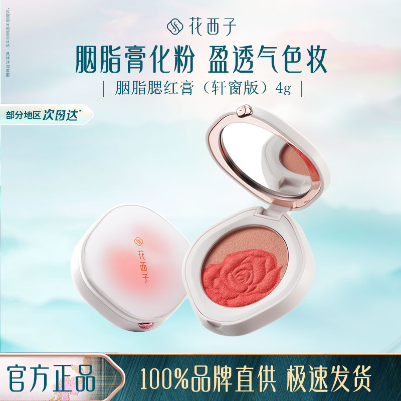 花西子胭脂腮红膏自然裸妆珠光微闪哑光元气少女高光修容组合盘