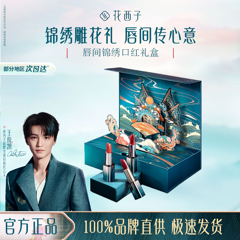 中国礼盒套装花西子保湿滋润