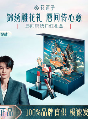 【告白礼盒】花西子雕花口红知音礼盒/3支装滋润易上色显白送女友