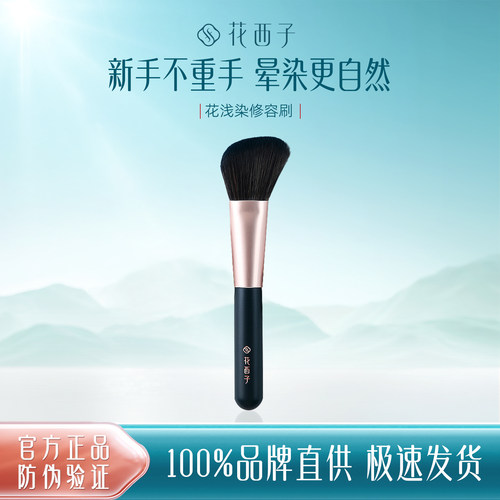 花西子高光修容刷初学者鼻侧影阴影刷子便携一支装扇形化妆刷工具