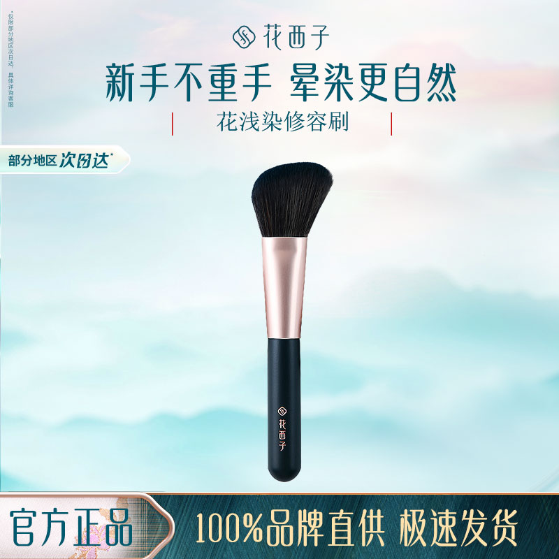 花西子高光修容刷初学者鼻侧影阴影刷子便携一支装扇形化妆刷工具