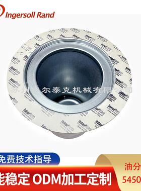 IngersollRand/英9格索兰M10空压机油分芯54504217油滤3911654509