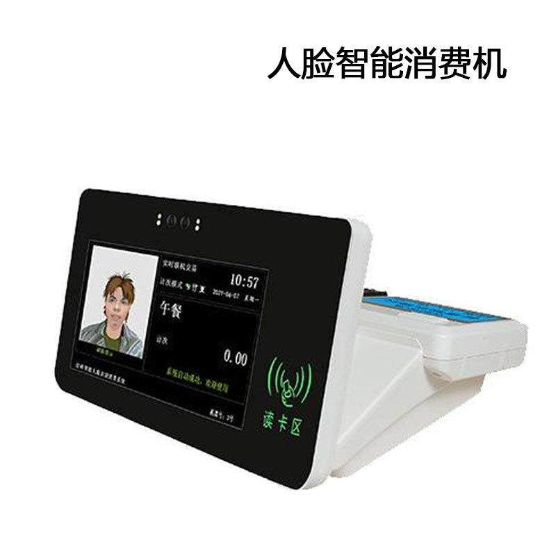智能人脸1识别刷卡按体机键收费卡机消费打访客多用一途一体自助