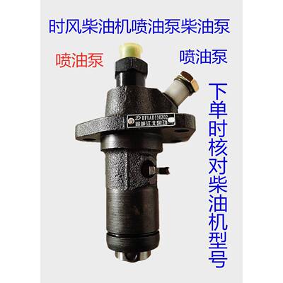 时风配机件单缸柴油机柴UFD总油泵农用三轮车拖成拉发动机高压喷