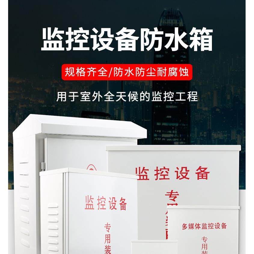 监控防水箱室外配电箱户外防雨电源盒安防弱电设备接线箱工程专用