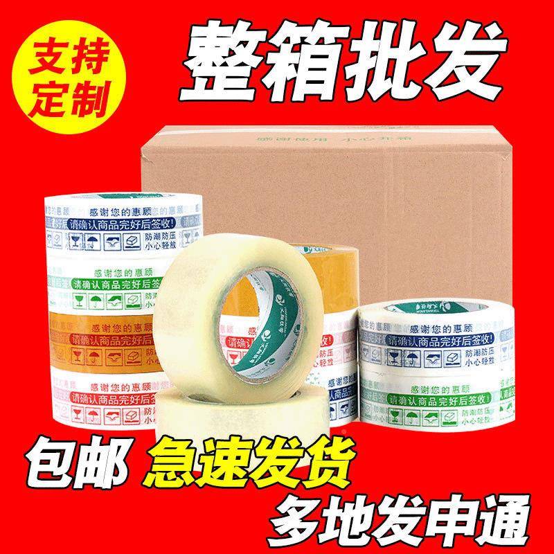 警示2封箱胶带45C语M*..508打包透明胶带纸胶布封箱快递封口胶
