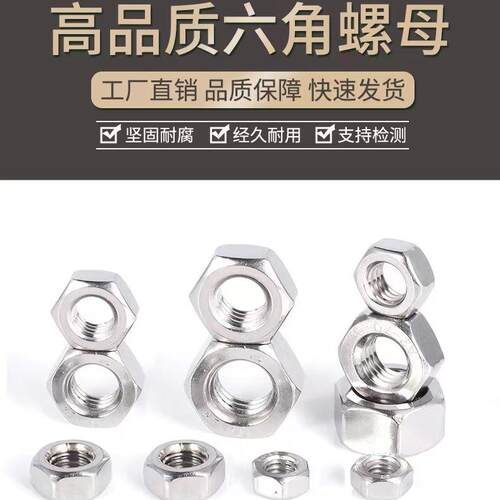 不锈钢螺母0螺帽343162011不锈钢配套配件502承六角螺母36轴L定位