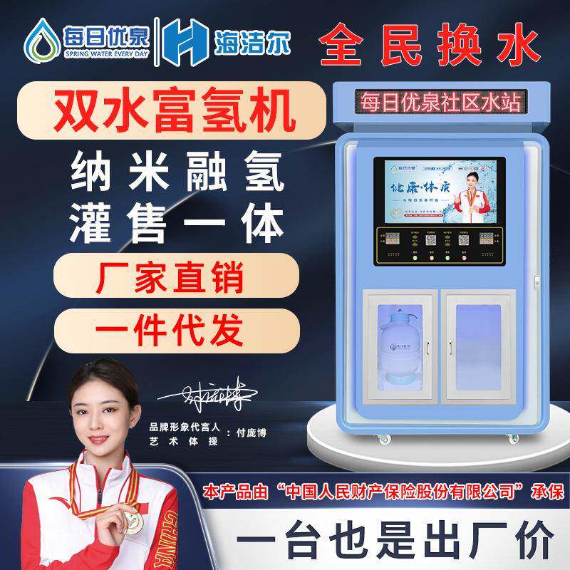 商用站氢水水机富氢售水机富水机水素双水富氢富氢水生产厂氢家