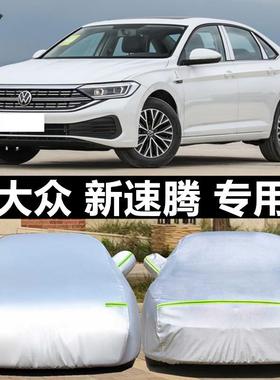 18/19/7482用3套款速腾汽车专车衣防晒防季雨加厚车罩车四通用202