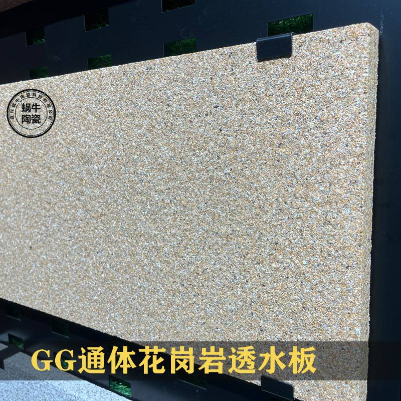 CT花岗岩透水板 厂家PG仿石陶瓷透水砖 高温烧结砂基砖微晶透水砖