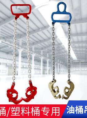 油桶装重吊钳叉VYR专用吊夹具油桶吊钳铁塑两用款双链吊具车起起