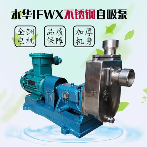 永I华牌FX型不锈钢托架自吸水广泵东永3宁04不锈钢卧YCE式自吸水