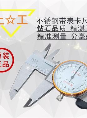 上工卡尺上工带表卡尺游标卡尺上工量具01598-00200-0-300