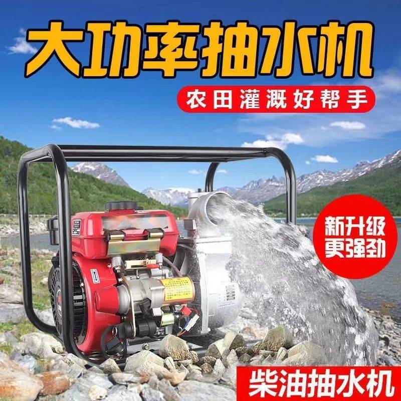柴油新款抽水泵自吸泵电打火大功率高扬程农用小型抽水机农田灌溉
