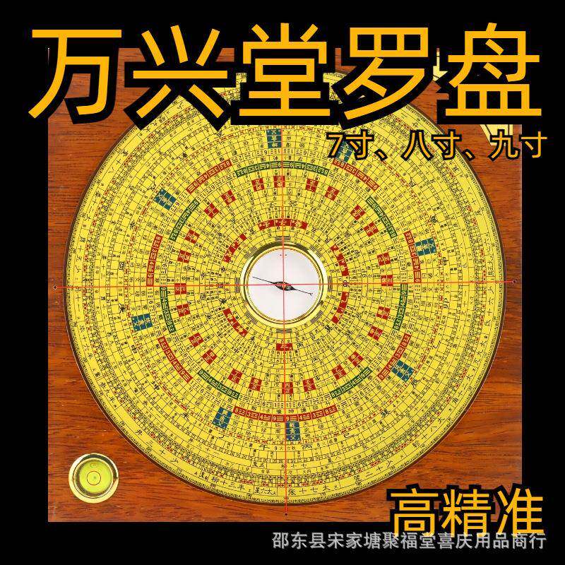 万TMJ兴堂罗盘高精度线合一三综合合专业罗针经仪指三南刻字清晰