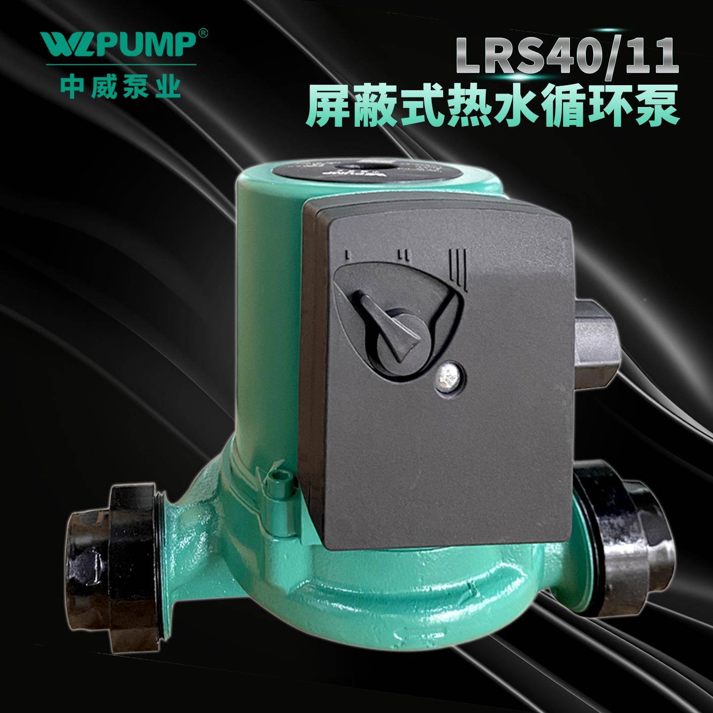 RS5020中泵业-LPUMP冷热水循环L泵太LTE阳空气能地威暖静音增压屏