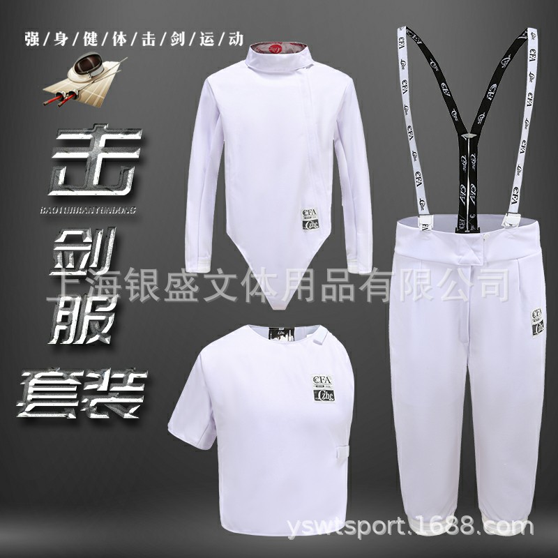 CFA剑协认证击剑服装套装新规则儿童成人三件套可全国比赛350N