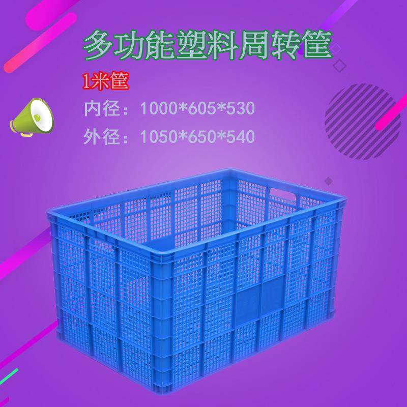 大号1GCK米筐长方殖形加厚塑周龙转筐蔬菜运料输水果胶框虾养胶框,包装,塑料周转箱,淘宝优惠券,粉丝福利购,淘宝优惠卷
